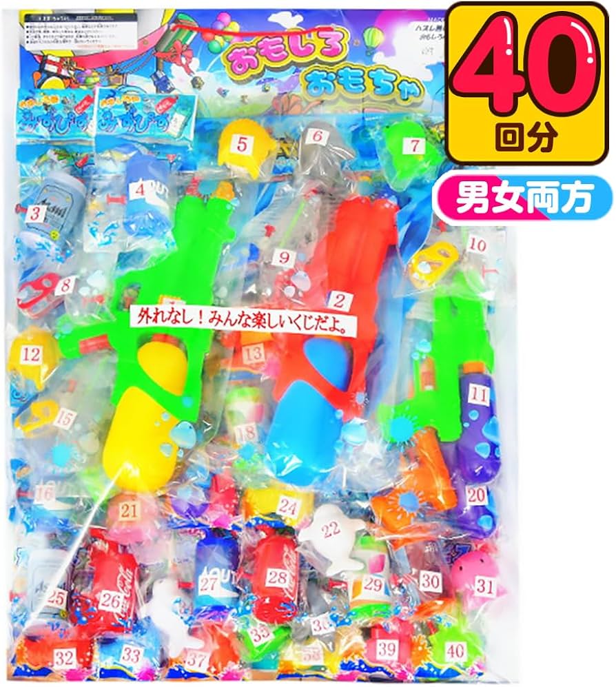 Amazon | 【縁日 景品 くじ引き】全部 オール ぜんぶ 水鉄砲